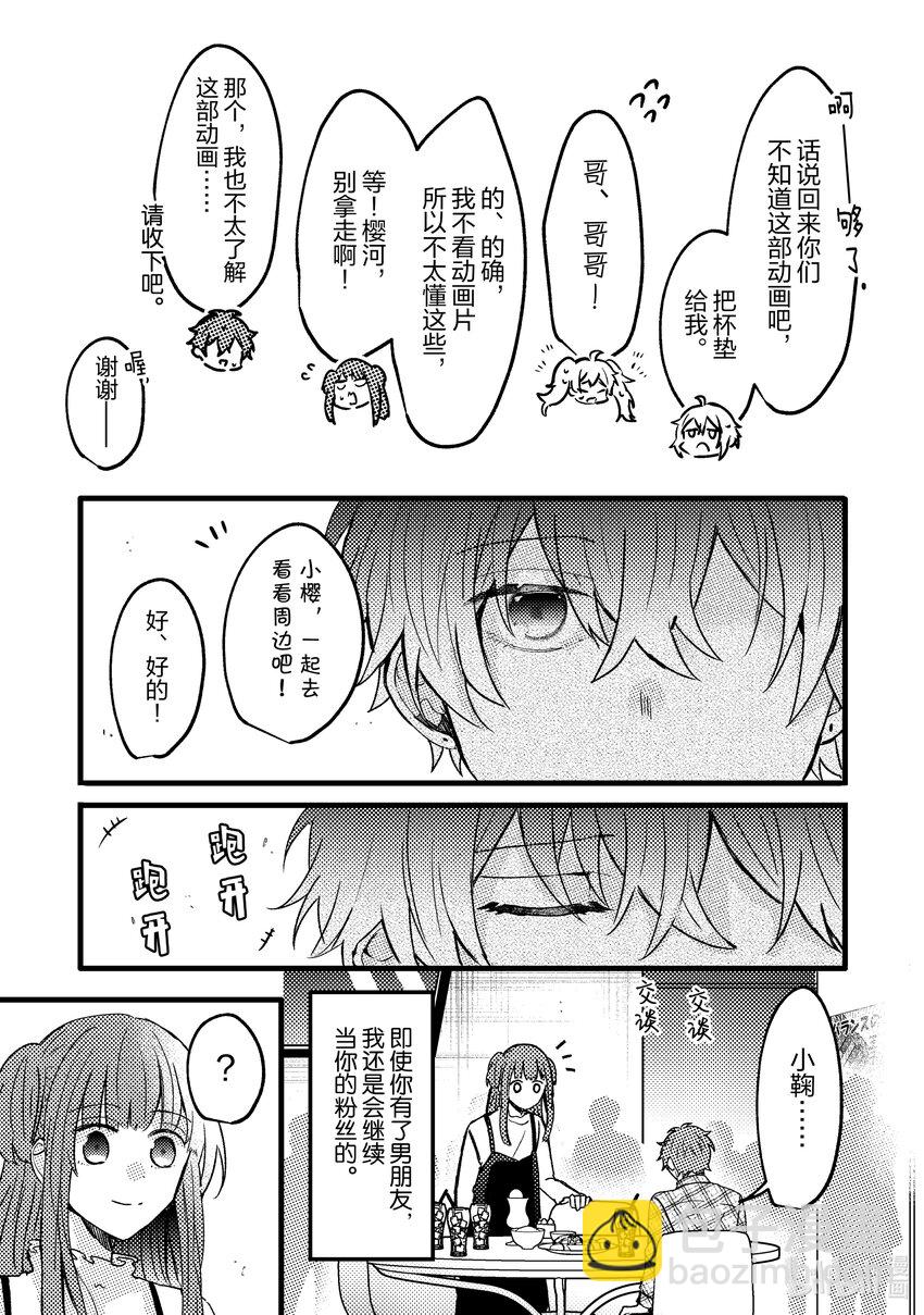《为了让我推认识自己而开始当偶像》7 第7话 第24页