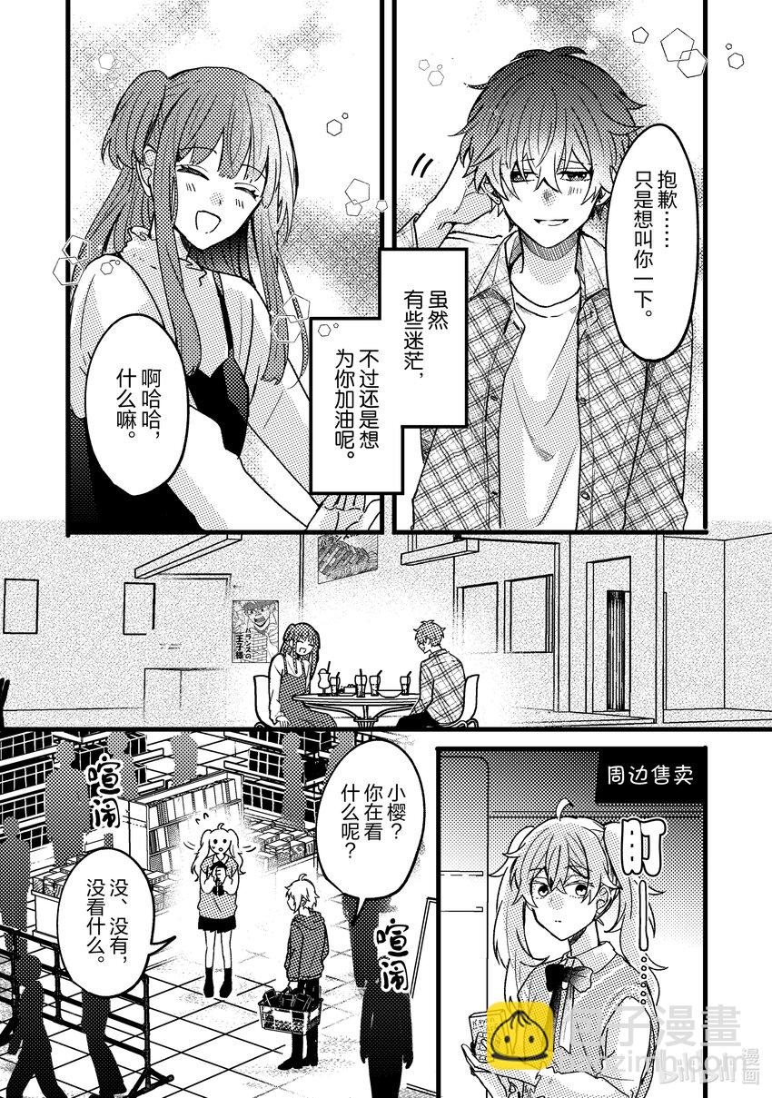 《为了让我推认识自己而开始当偶像》7 第7话 第25页