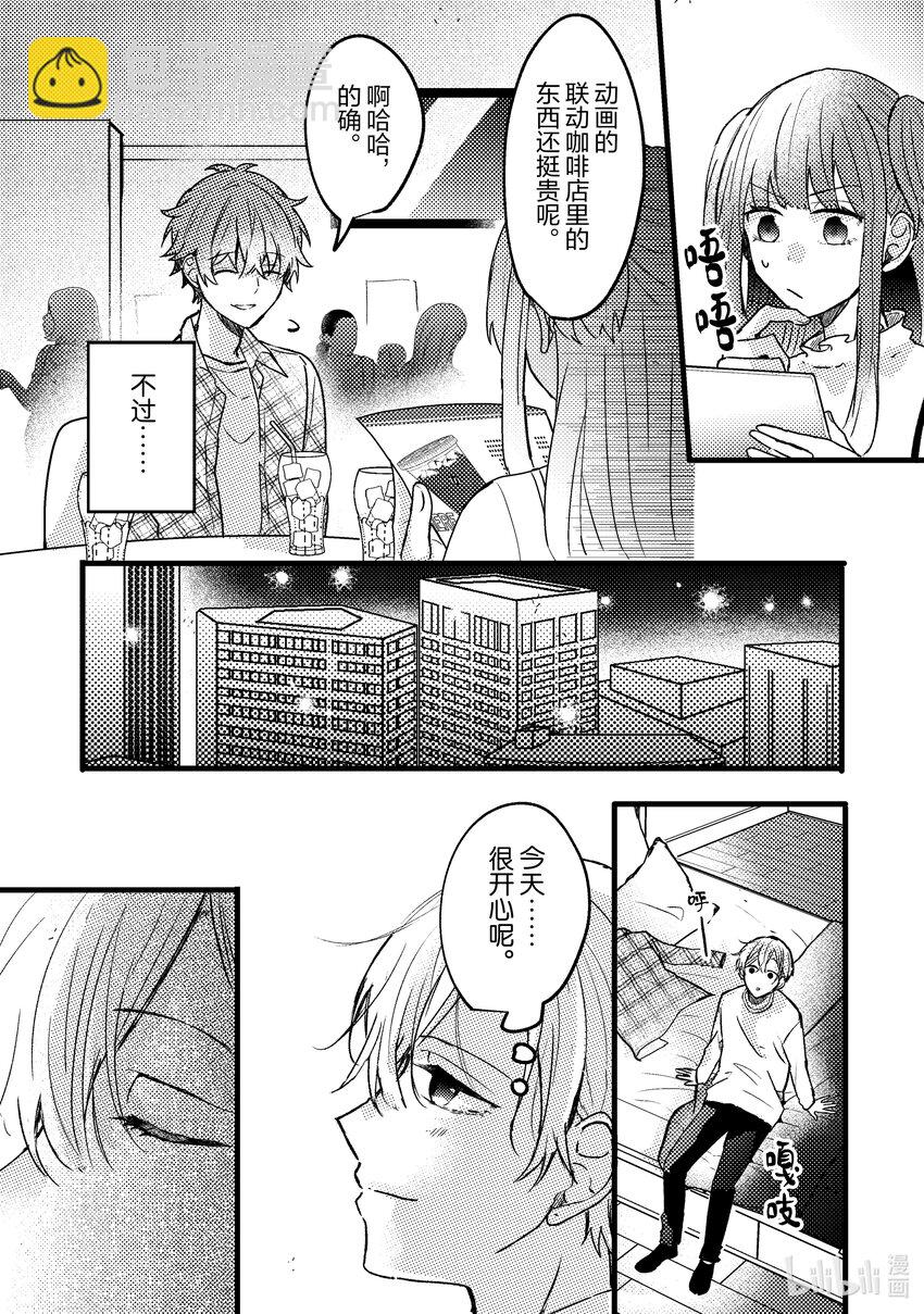 《为了让我推认识自己而开始当偶像》7 第7话 第26页