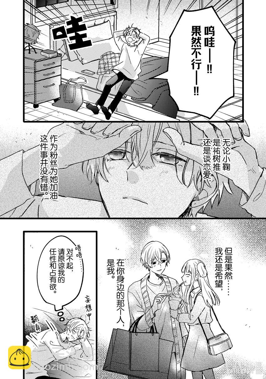 《为了让我推认识自己而开始当偶像》7 第7话 第27页