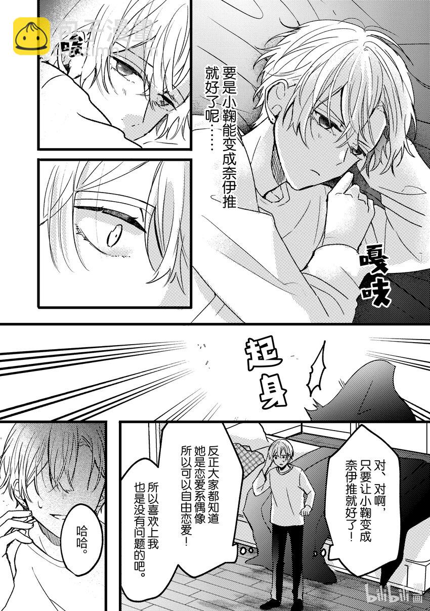 《为了让我推认识自己而开始当偶像》7 第7话 第28页