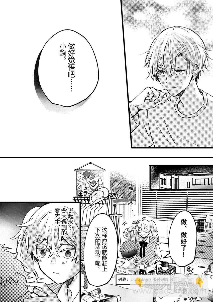《为了让我推认识自己而开始当偶像》7 第7话 第29页
