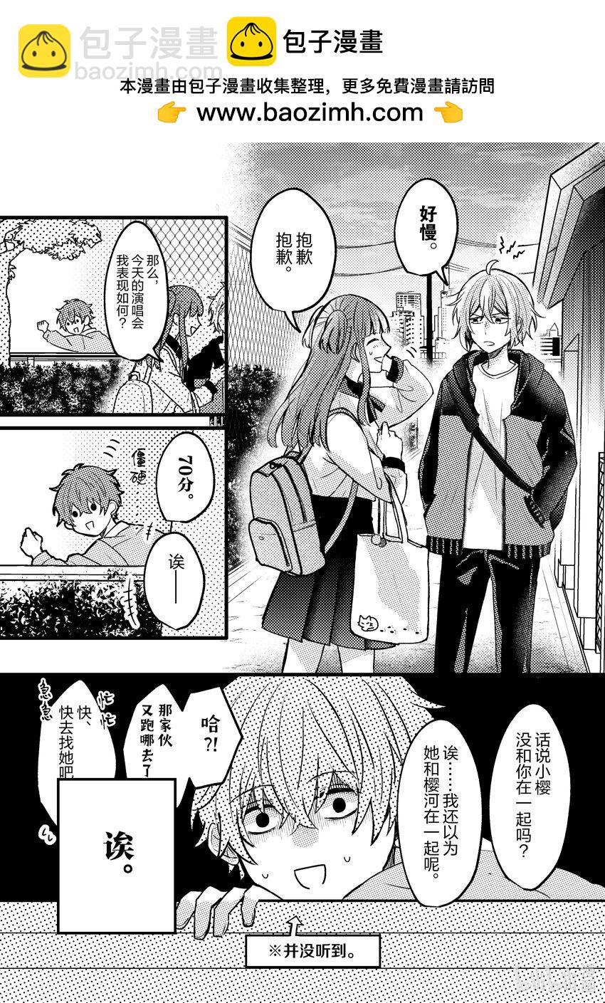《为了让我推认识自己而开始当偶像》7 第7话 第2页