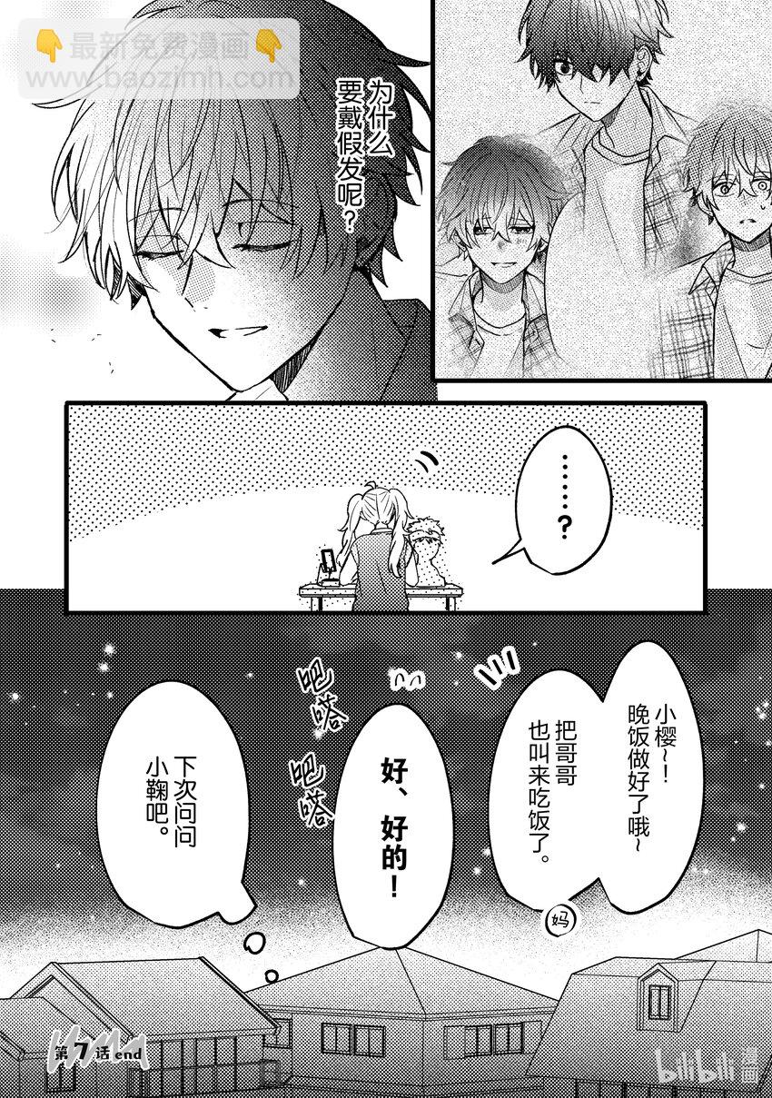 《为了让我推认识自己而开始当偶像》7 第7话 第30页