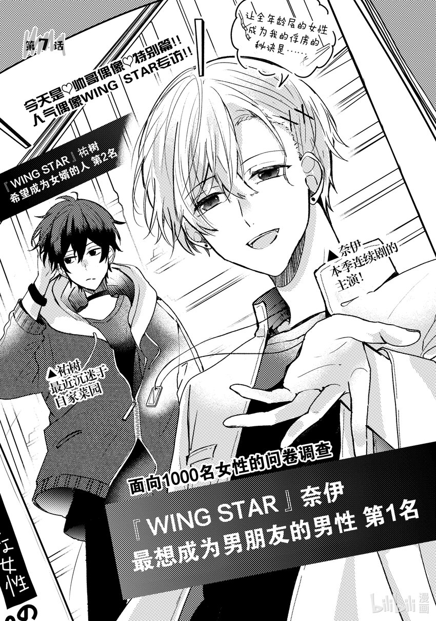 《为了让我推认识自己而开始当偶像》7 第7话 第3页