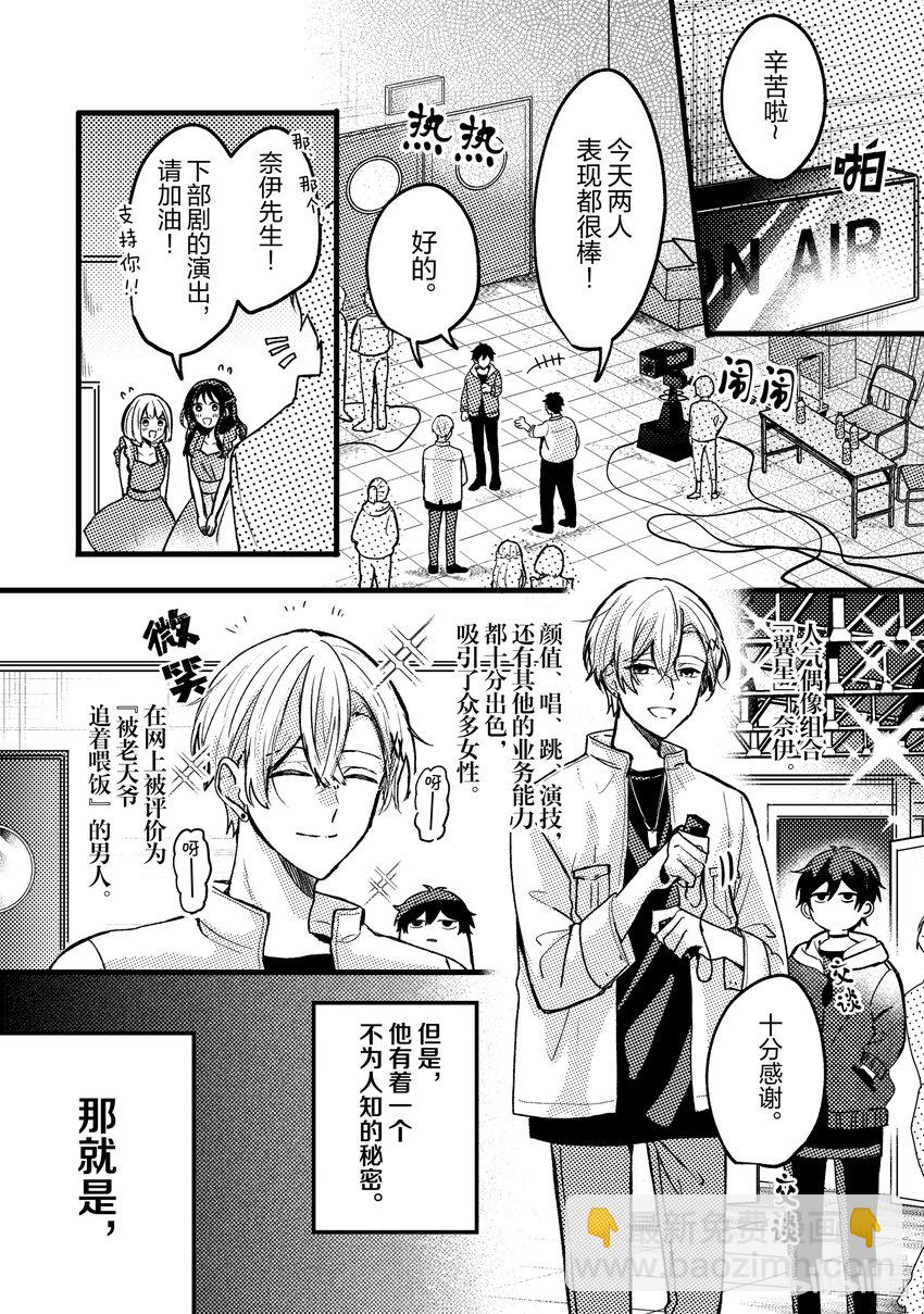 《为了让我推认识自己而开始当偶像》7 第7话 第4页