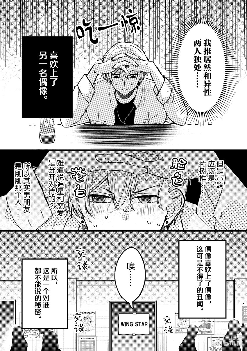 《为了让我推认识自己而开始当偶像》7 第7话 第5页