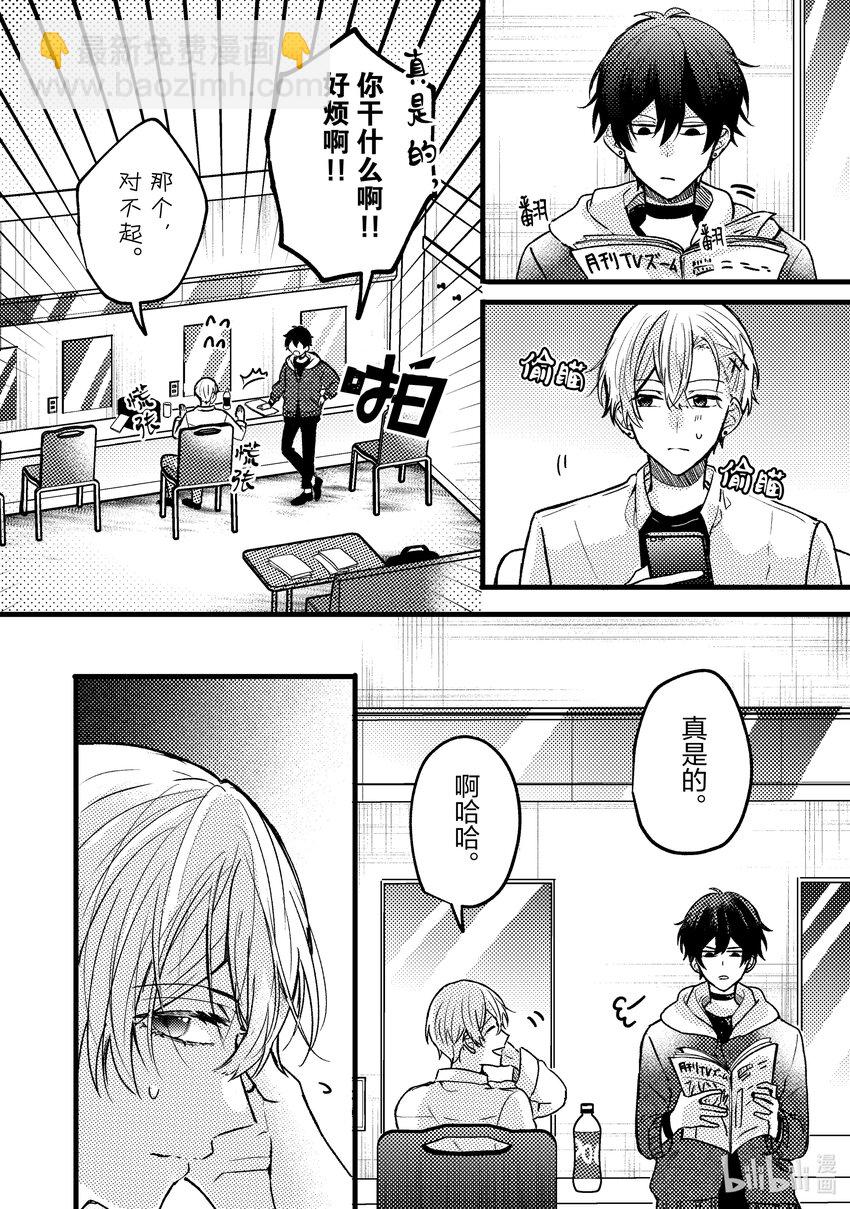 《为了让我推认识自己而开始当偶像》7 第7话 第6页