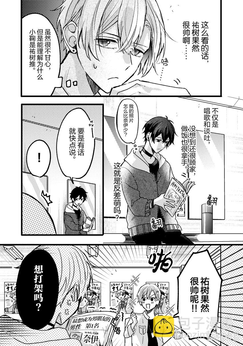 《为了让我推认识自己而开始当偶像》7 第7话 第7页