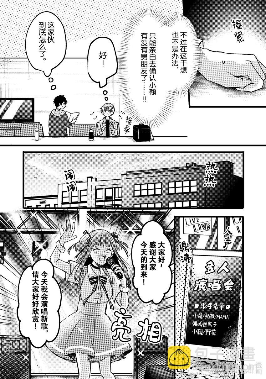 《为了让我推认识自己而开始当偶像》7 第7话 第8页