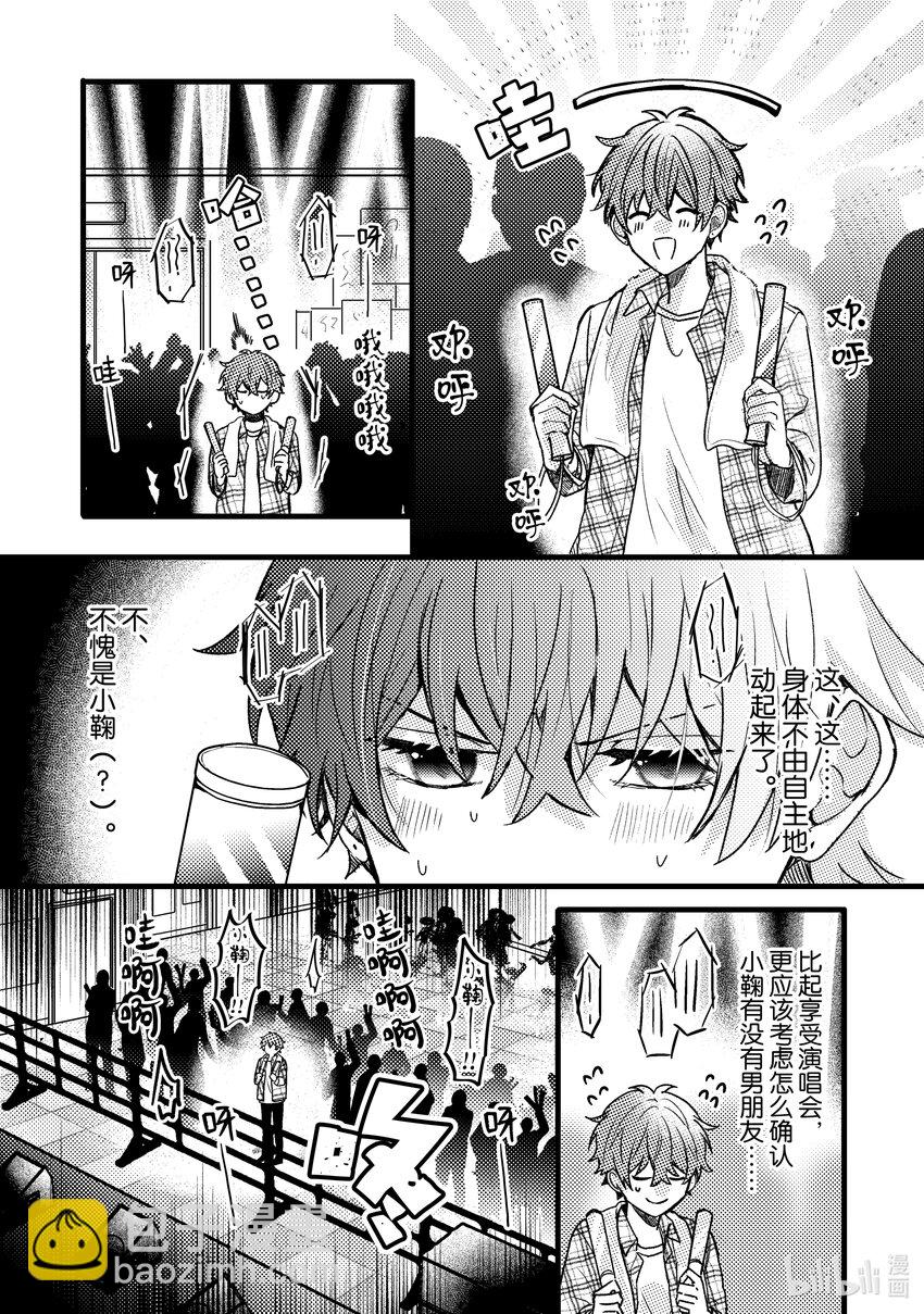 《为了让我推认识自己而开始当偶像》7 第7话 第9页