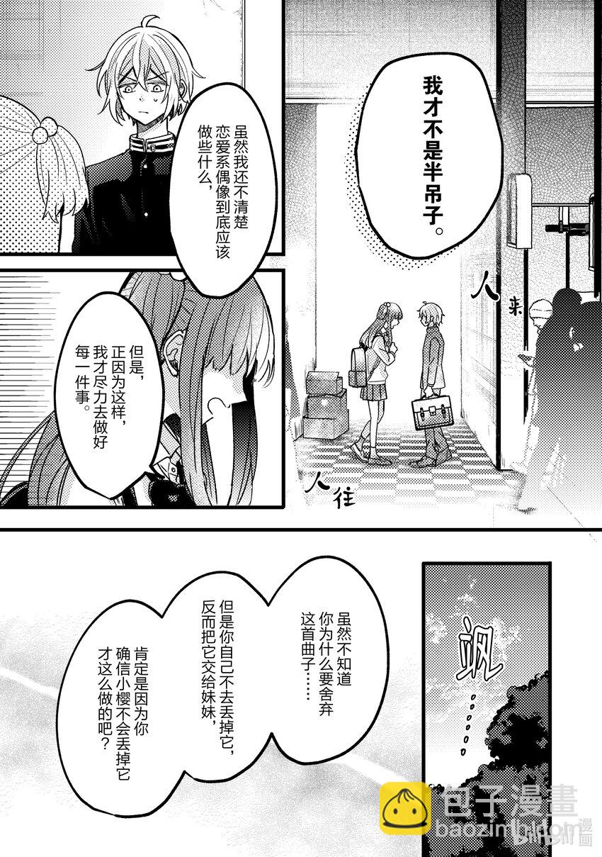 《为了让我推认识自己而开始当偶像》6 第6话 第10页