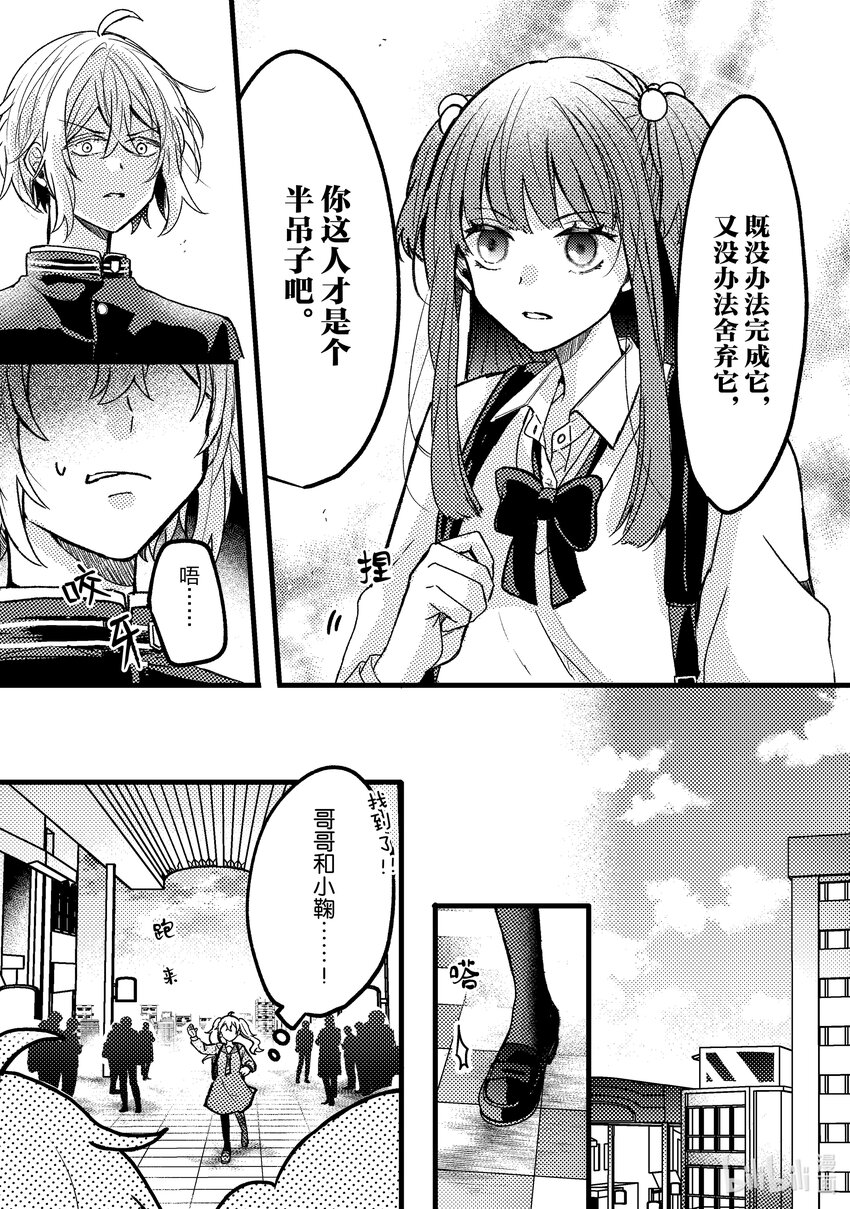 《为了让我推认识自己而开始当偶像》6 第6话 第11页