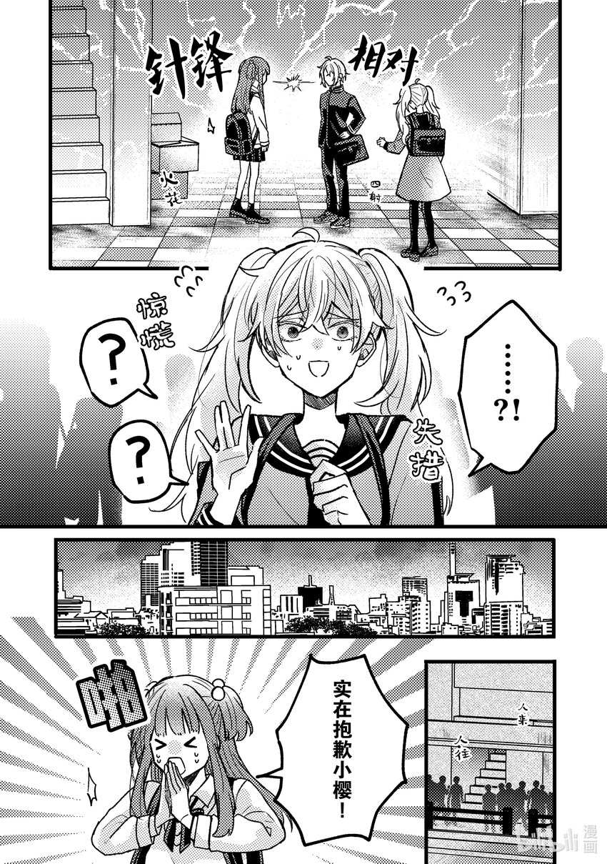 《为了让我推认识自己而开始当偶像》6 第6话 第12页