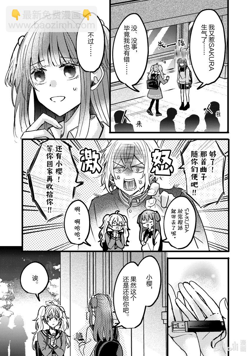 《为了让我推认识自己而开始当偶像》6 第6话 第13页