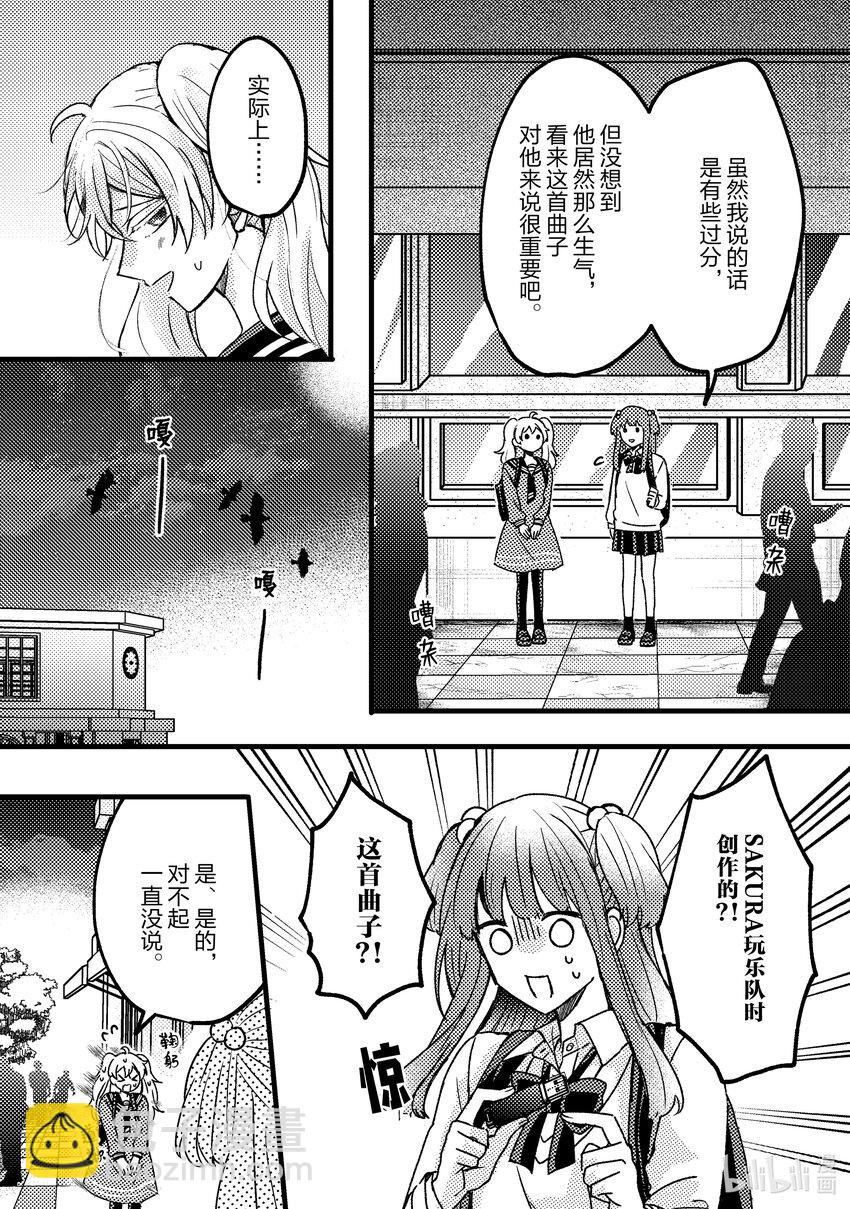 《为了让我推认识自己而开始当偶像》6 第6话 第14页
