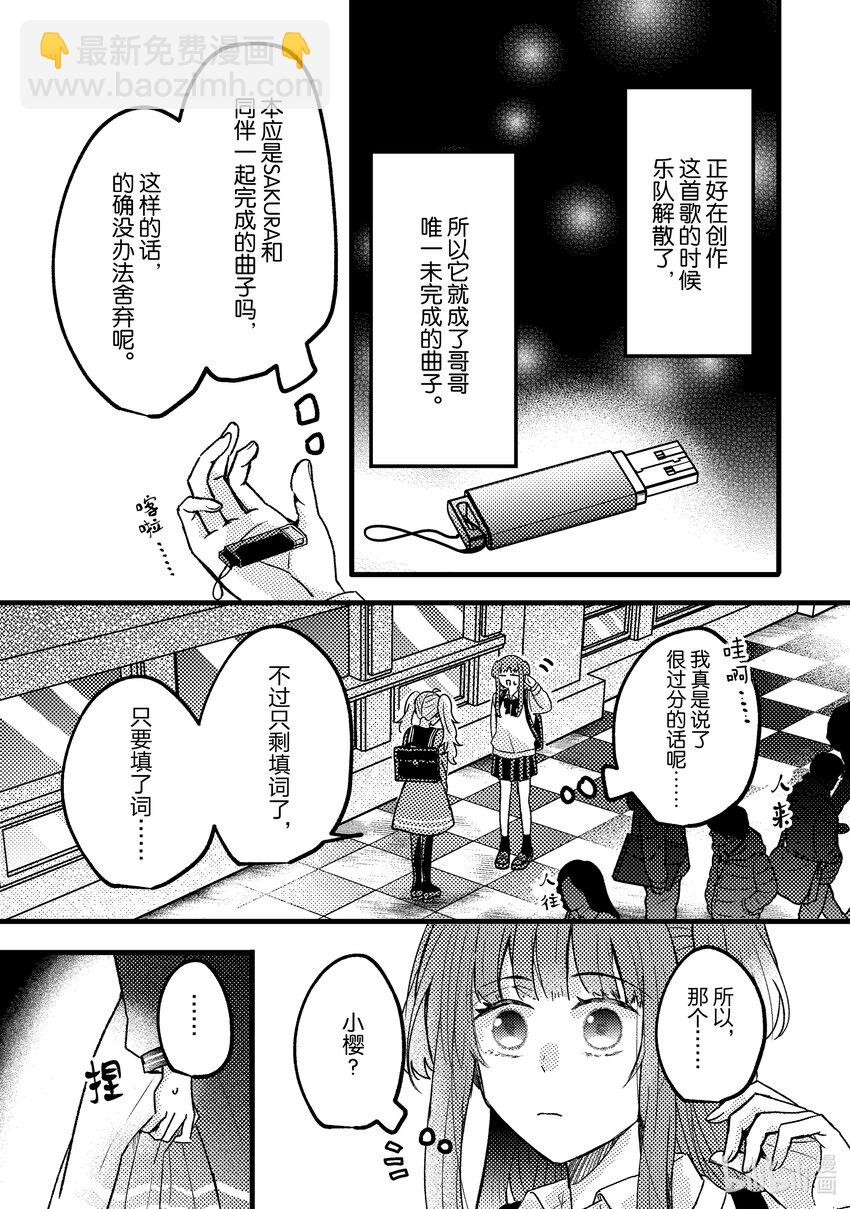 《为了让我推认识自己而开始当偶像》6 第6话 第15页