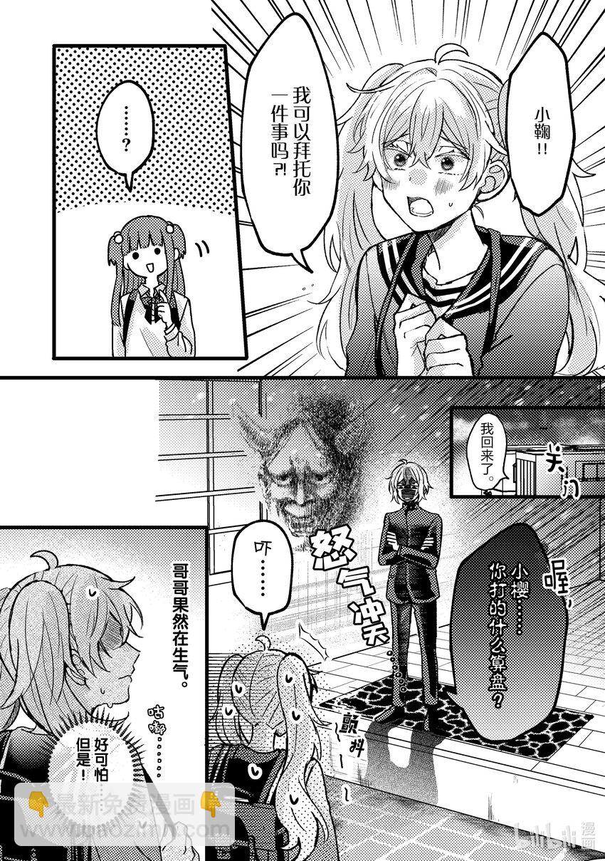《为了让我推认识自己而开始当偶像》6 第6话 第16页