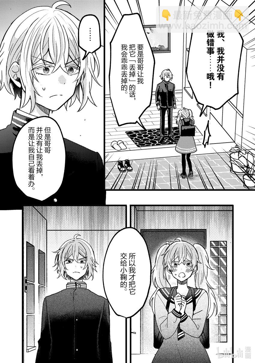《为了让我推认识自己而开始当偶像》6 第6话 第17页
