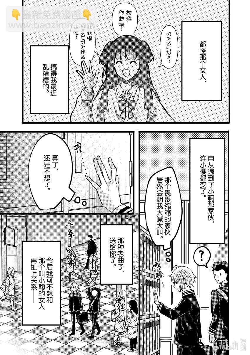 《为了让我推认识自己而开始当偶像》6 第6话 第19页