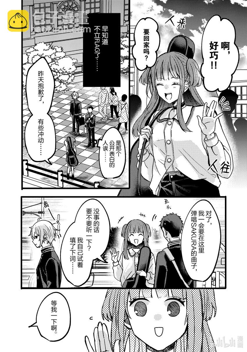 《为了让我推认识自己而开始当偶像》6 第6话 第20页