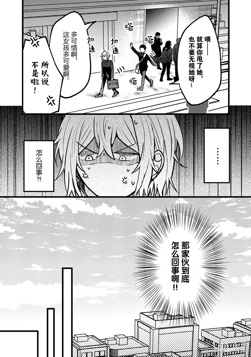 《为了让我推认识自己而开始当偶像》6 第6话 第21页