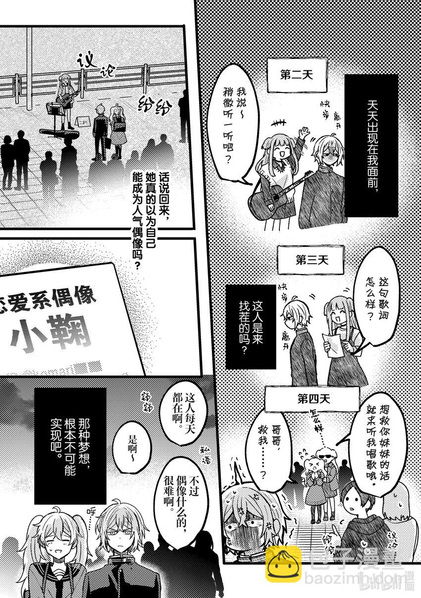 《为了让我推认识自己而开始当偶像》6 第6话 第22页