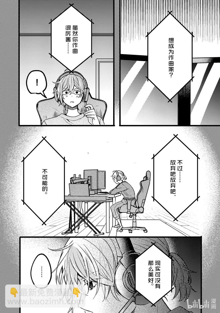 《为了让我推认识自己而开始当偶像》6 第6话 第23页
