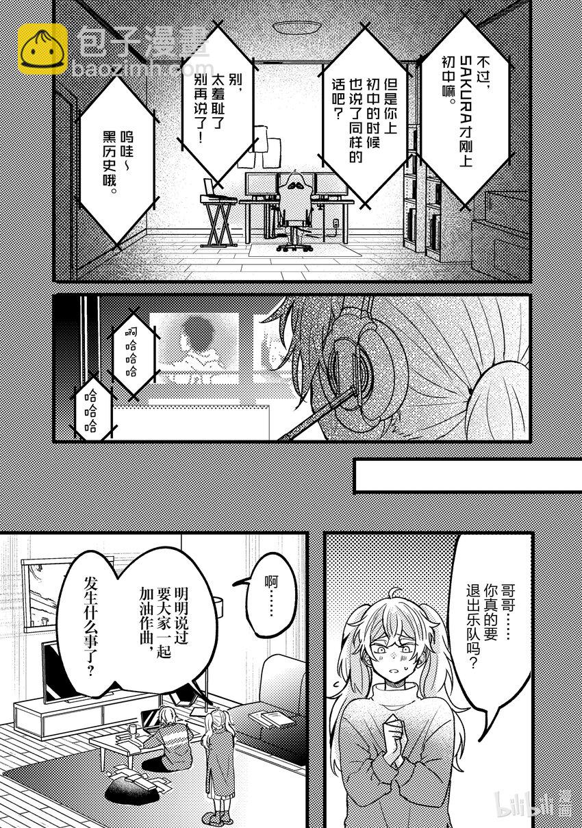《为了让我推认识自己而开始当偶像》6 第6话 第24页