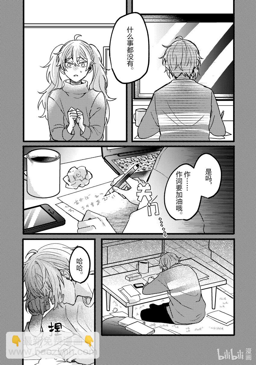 《为了让我推认识自己而开始当偶像》6 第6话 第25页