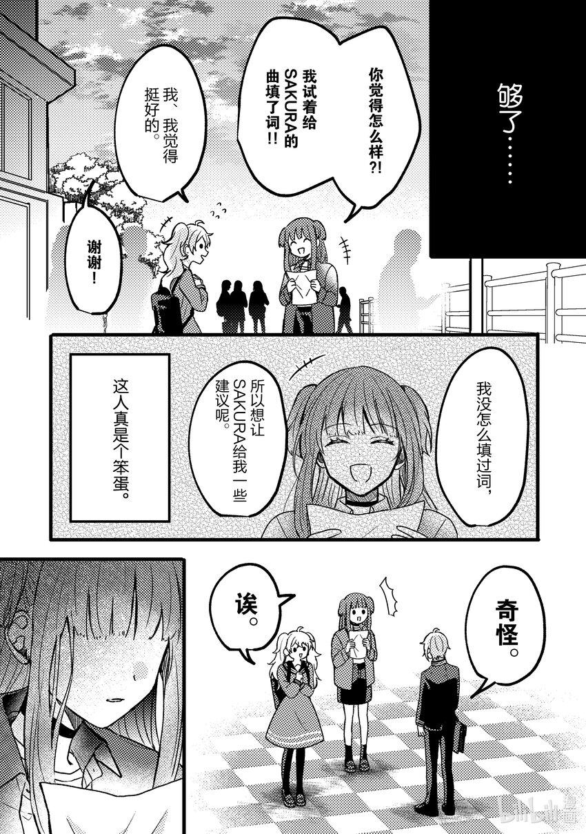 《为了让我推认识自己而开始当偶像》6 第6话 第26页