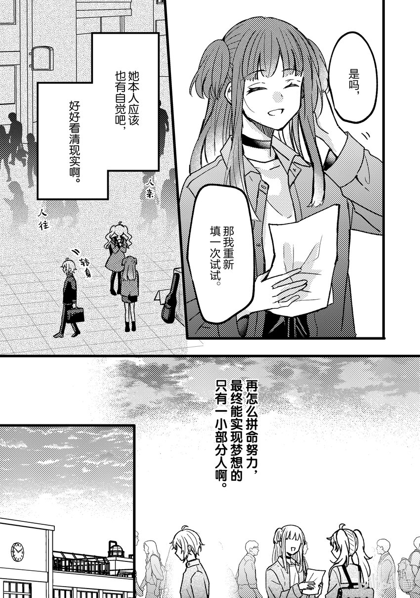 《为了让我推认识自己而开始当偶像》6 第6话 第27页