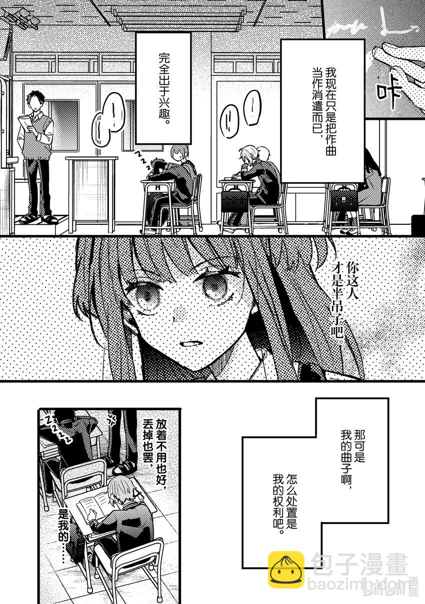 《为了让我推认识自己而开始当偶像》6 第6话 第28页
