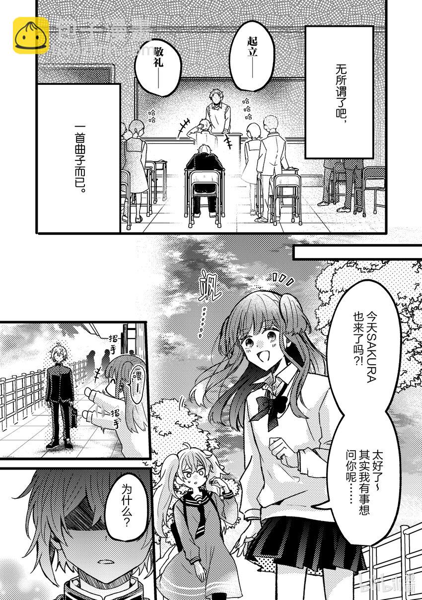 《为了让我推认识自己而开始当偶像》6 第6话 第30页