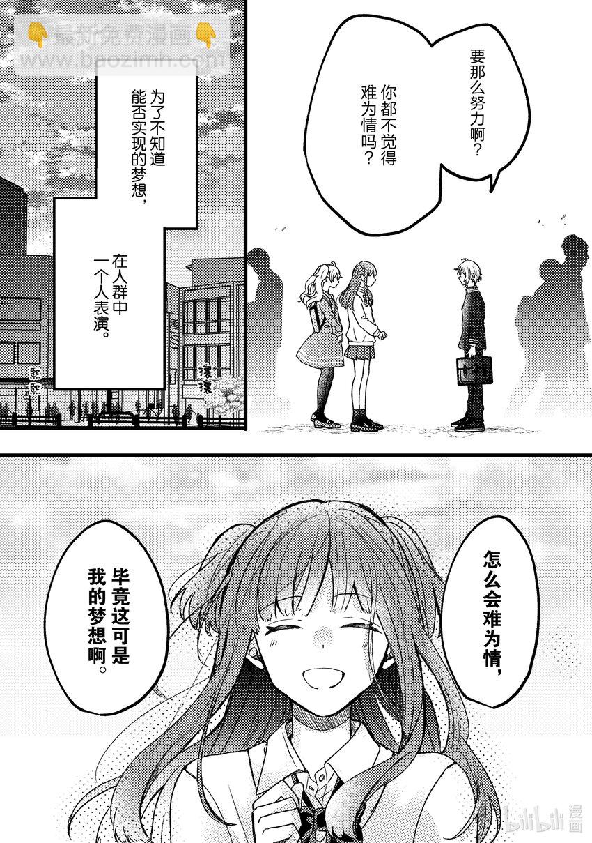 《为了让我推认识自己而开始当偶像》6 第6话 第31页