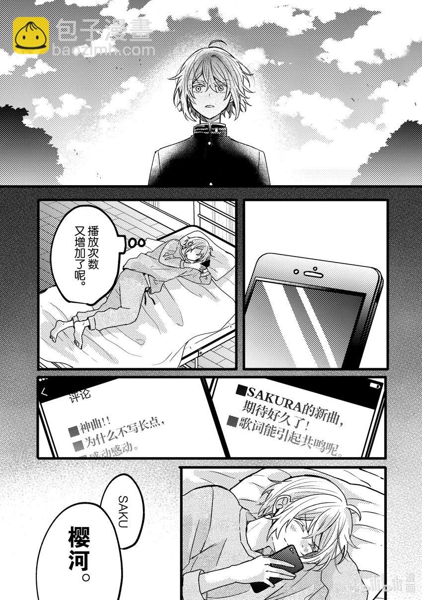 《为了让我推认识自己而开始当偶像》6 第6话 第32页