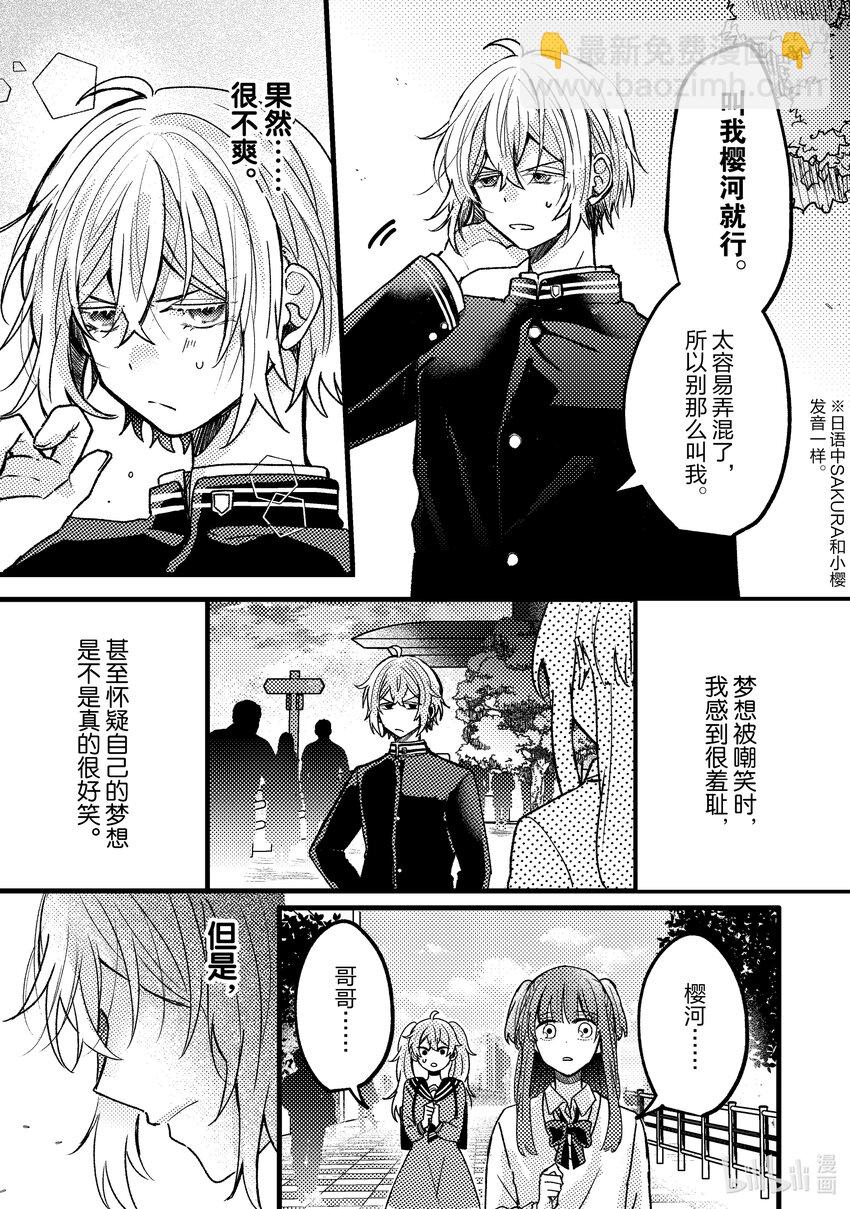 《为了让我推认识自己而开始当偶像》6 第6话 第33页