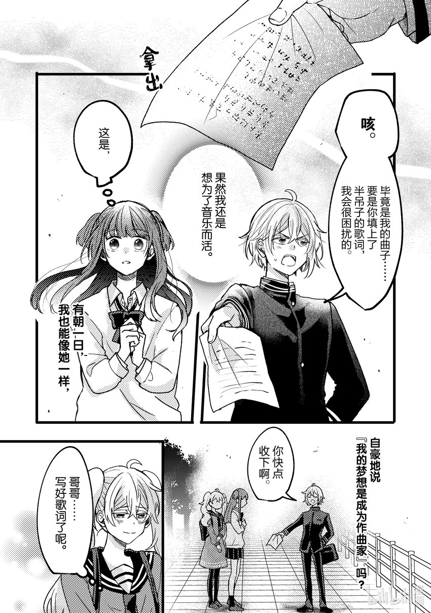 《为了让我推认识自己而开始当偶像》6 第6话 第34页