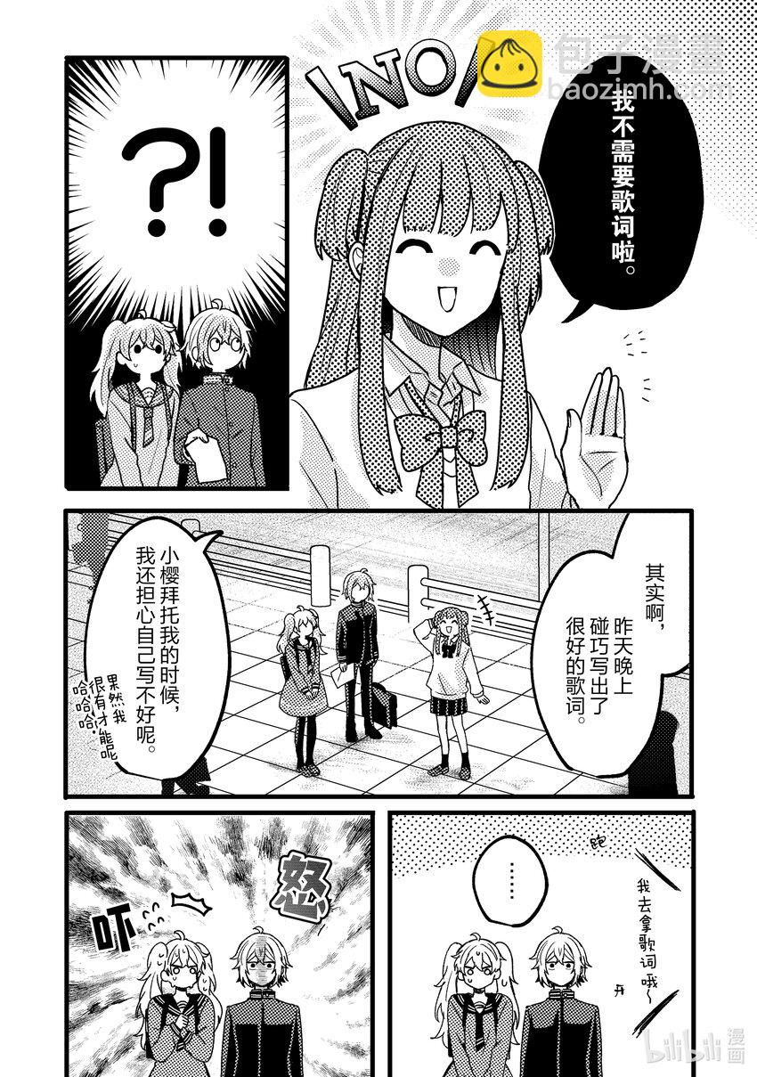 《为了让我推认识自己而开始当偶像》6 第6话 第35页