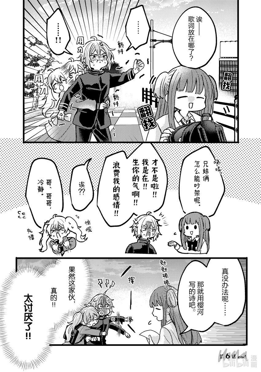 《为了让我推认识自己而开始当偶像》6 第6话 第36页