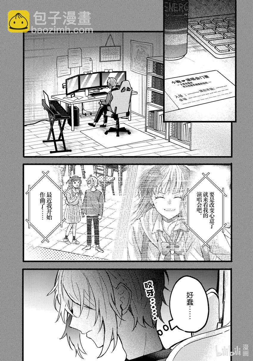 《为了让我推认识自己而开始当偶像》6 第6话 第5页