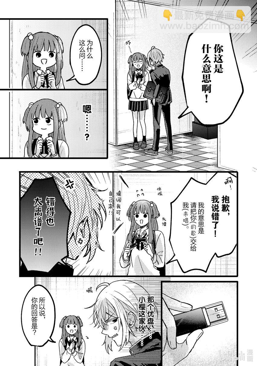 《为了让我推认识自己而开始当偶像》6 第6话 第8页