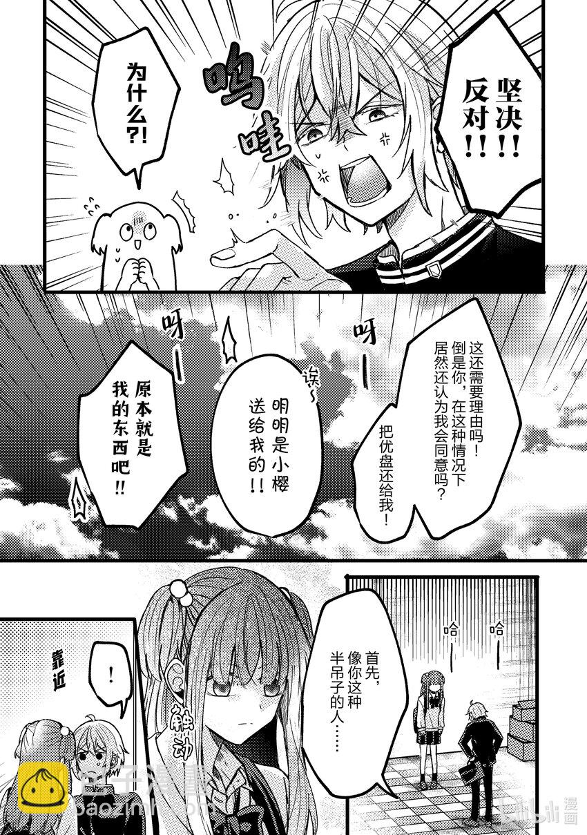《为了让我推认识自己而开始当偶像》6 第6话 第9页