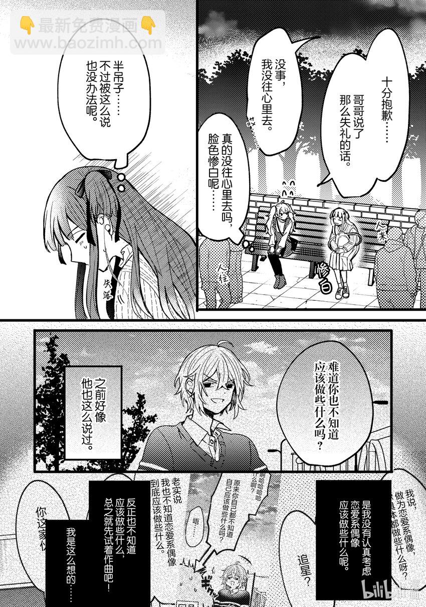 《为了让我推认识自己而开始当偶像》5 第5话 第10页
