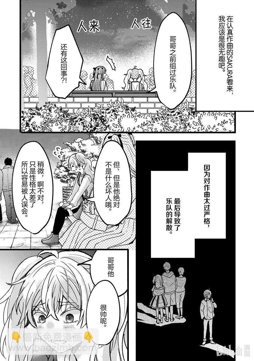 《为了让我推认识自己而开始当偶像》5 第5话 第11页