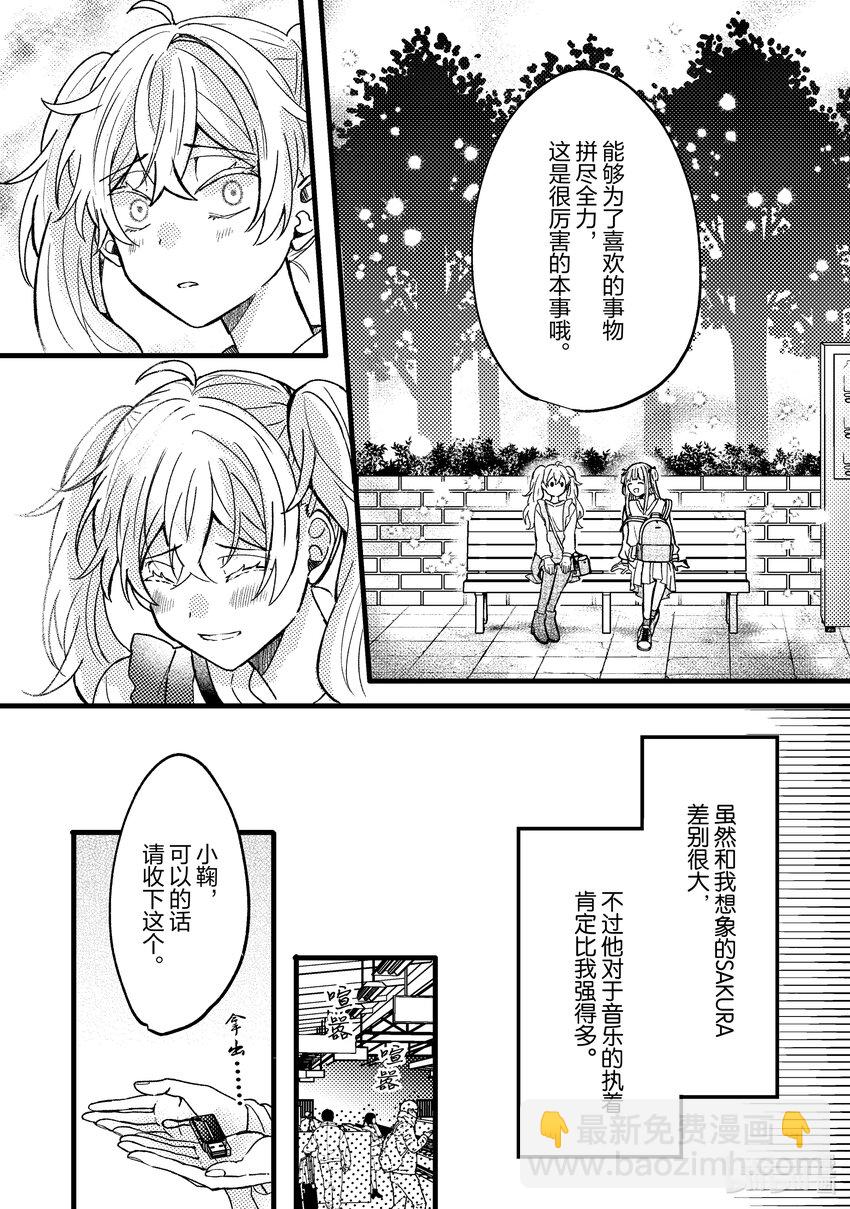 《为了让我推认识自己而开始当偶像》5 第5话 第12页