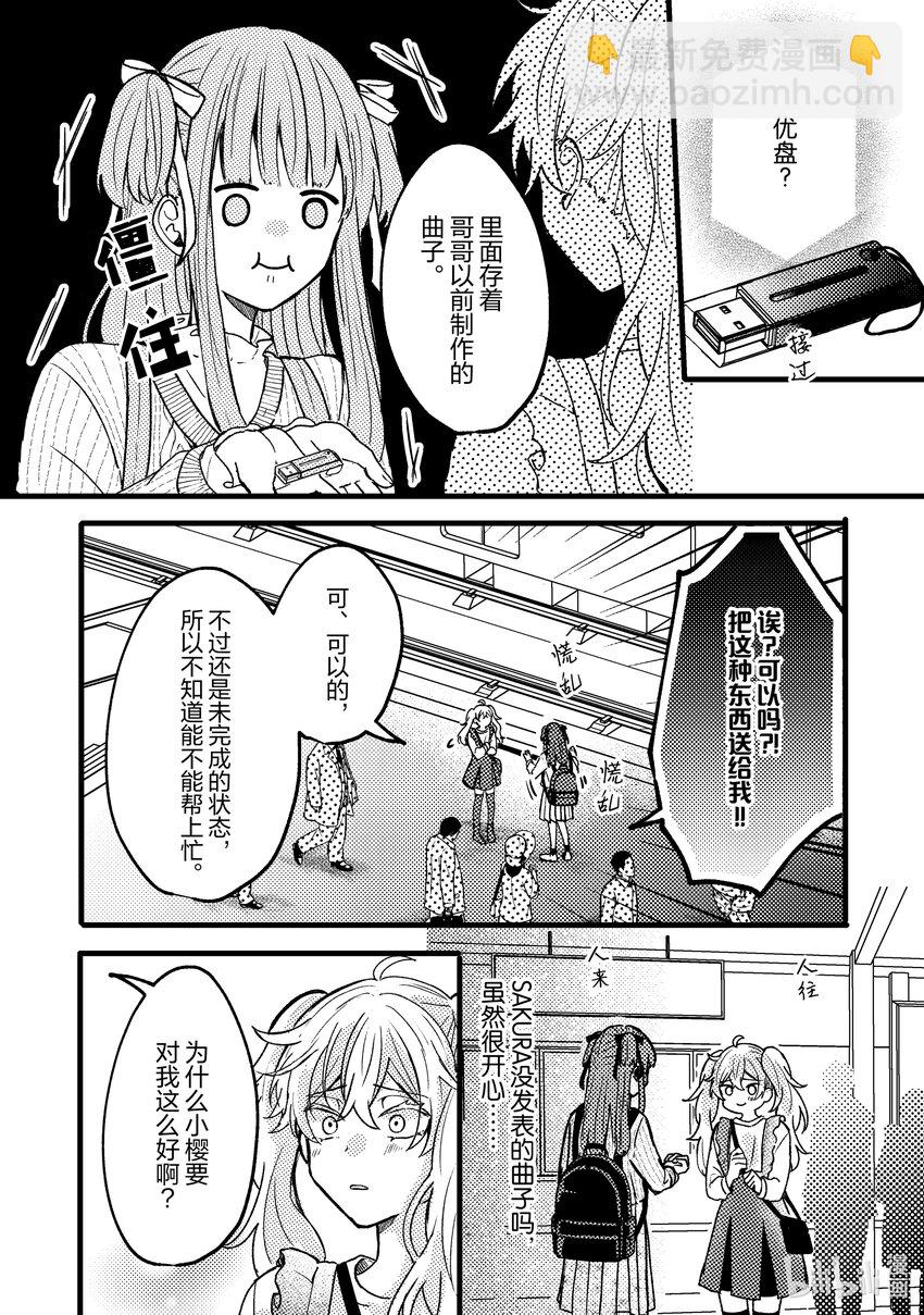 《为了让我推认识自己而开始当偶像》5 第5话 第13页