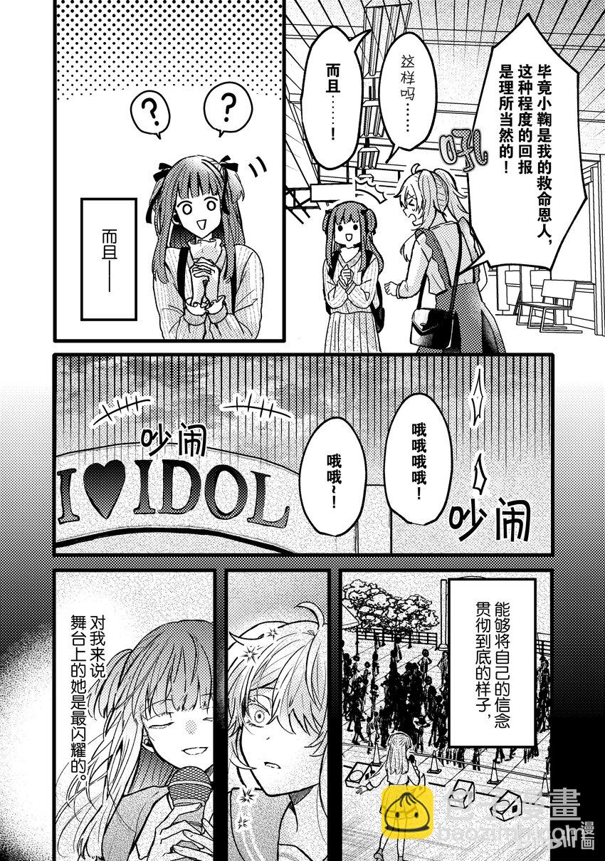 《为了让我推认识自己而开始当偶像》5 第5话 第14页
