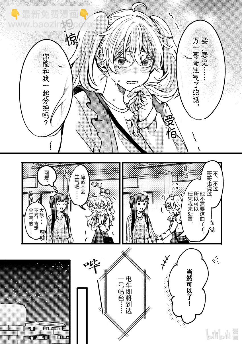 《为了让我推认识自己而开始当偶像》5 第5话 第16页