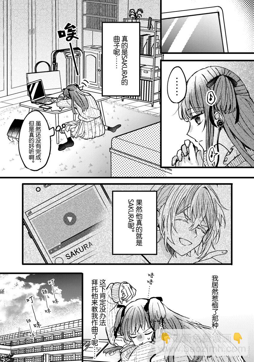 《为了让我推认识自己而开始当偶像》5 第5话 第17页